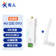 有人4G dtu模塊Cat1導軌式無(wú)線(xiàn)透傳RS485串口232/TTL通信物聯(lián)網(wǎng)設備DR154系列 經(jīng)典款RS232+棒狀天線(xiàn)+8年流量