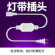 拉伯塔燈帶配件無頻閃插頭2835三色七彩變色RGB5730變壓器220v遙控插頭 單色通用插頭【1-50米用】
