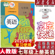 【新華書店正版】舊版初中7七年級上冊英語書人教版 初1一上冊英語書 7年級上冊英語書課本教材教科書七上英語書人民教育出版社人教版七上英語