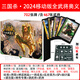 三國殺三國殺移動版全武將奧義大合集手殺端游同步2024新標準版聚會桌游 702張三國殺移動版+10張桌布