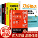 【官方正版 京東配送】回話有招+回話高手+高情商聊天術(shù)+接話有招 時(shí)光學(xué)全新正版速發(fā)的技術(shù)技巧的藝術(shù)好好接話術(shù)語口才訓(xùn)練高情商回話術(shù)有術(shù) 全套7冊(cè)回話有招+好好接話+跟任何人都聊得來