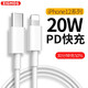 中陌  蘋(píng)果數據線(xiàn)PD快充20W充電器線(xiàn)usb-c轉Lightning 適用iPhone12/11proXSMax/XR/8Plus 1米 白