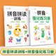 【斗半匠】一年級拼音拼讀訓(xùn)練幼小銜接一二年級上冊下冊幼升小拼音讀音選擇自然拼讀音頻跟讀拼音專項訓(xùn)練拼音學(xué)習(xí)全國通用幼兒園拼音練習(xí)冊啟蒙書 【學(xué)練結(jié)合2冊】拼音訓(xùn)練+拼音強(qiáng)化練習(xí)冊 幼小銜接