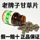 恒升甘草片100片瓶裝老牌子正宗含服吞服嗓子干癢干咳久咳 1瓶【100粒】新日期