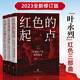 2023全新修訂版 葉永烈紅色三部曲毛澤東與蔣介石+歷史選擇了毛澤東+紅色的起點(diǎn)中國共產(chǎn)黨建黨始末（套裝全3冊） 中國共產(chǎn)黨誕生紀(jì)實(shí)政治軍事黨史黨建書籍 天地出版社