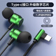 艾昊者type-c重低音電競游戲耳機有線(xiàn)入耳式適用華為vivo蘋(píng)果OPPO小米手機通用帶麥K歌通話(huà) 魔幻綠【Type-C扁圓】無(wú)損音質(zhì) 【2條超值裝】金屬收納一好喇叭