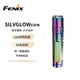FENIX菲尼克斯手電筒不銹鋼材質(zhì)AAA7號電池小手電SILVGLOW 幻彩色 