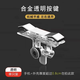 美克杰適用于六指吃雞神器游戲手柄連點(diǎn)器輔助壓槍機(jī)械按鍵外設(shè)吃雞連點(diǎn)器 四指物理按鍵單個(gè)裝靈敏度 斷觸 比7