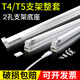鏡前燈t4燈管支架全套家用長(zhǎng)條老式日光燈架t5熒光燈支架8W12W28w T4整套8W長(zhǎng)度34CM【1套裝】 白色