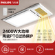 飛利浦（PHILIPS）風(fēng)暖浴霸集成吊頂單核取暖器吹風(fēng)換氣照明一體衛(wèi)生間浴室暖風(fēng)機(jī) 【單核浴霸】2400W風(fēng)暖 300x600