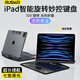 古尚美 適用iPad Air6妙控鍵盤(pán)透明旋轉保護殼帶筆槽ipadpro11英寸蘋(píng)果智能平板電腦12.9背光藍牙鍵盤(pán) 【透明黑金】智能妙控-七彩背光-觸控靈敏 iPad Air5/4(10.9英寸)