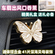法蘭博車載香薰女士高檔禮物汽車出風(fēng)口裝飾高級(jí)感蝴蝶女生車內(nèi)飾品香水 玉蝶-珍珠貝母高定款 41片貝母