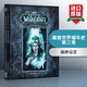 英文原版 魔獸世界編年史3 World of Warcraft 3 美國暴雪 魔獸爭霸 全英文版