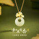 珍·尚銀【中國(guó)黃金授權(quán)】和其有杏項(xiàng)鏈女士和田玉s925銀情人節(jié)禮物送女友 和其有杏項(xiàng)鏈+中國(guó)黃金禮盒