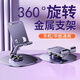 LIMZY旋轉(zhuǎn)360度金屬手機ipad平板支架桌面便攜式可折疊懶人床頭直播網(wǎng)課追劇看視頻辦公學(xué)習(xí)刷抖音 【紫色】360°旋轉(zhuǎn)-可折疊