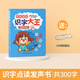 兒童識字大王300字點(diǎn)讀機認字卡片早教發(fā)聲書(shū)幼兒園小孩有聲神器 識字大王300字(學(xué)前識字)