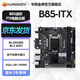 華南金牌B85迷你ITX電腦主板17x17MINI小工控LGA1150小主板 B85-ITX單主板