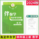 2025春海淀名師 伴你學(xué)同步學(xué)習(xí)手冊(cè) 一二三四五六年級(jí)上下語(yǔ)文數(shù)學(xué)英語(yǔ) 四年級(jí)數(shù)學(xué)上