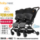 babynest雙胞胎嬰兒推車(chē)可坐可躺可拆分輕便折疊高景觀(guān)新生兒童雙人0-3歲 [酷炫黑+睡籃]*2[三代]