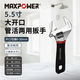 MAXPOWER扳手管活兩用大開(kāi)口短柄活動(dòng)扳手活口小號(hào)迷你多功能工具 5.5寸