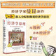 經(jīng)濟學(xué)原理漫畫版4 收入分配和微觀經(jīng)濟學(xué)前沿 經(jīng)濟學(xué)入門首選 經(jīng)濟學(xué)經(jīng)典著作 哈佛大學(xué)經(jīng)濟學(xué)教授格里高利·曼昆官方授權(quán)