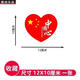 汽車(chē)貼紙五星紅旗中國夢(mèng)愛(ài)國裝飾貼車(chē)身保險杠劃痕遮擋個(gè)性中國夢(mèng) 中國心 12厘米一張