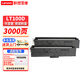 聯(lián)想（Lenovo）LT100/LD100原裝粉盒硒鼓適用M101 101dw M102w M1688 M1520打印機(jī) LT100D粉盒雙支裝（約打印3000頁(yè)）