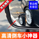 啟巡后視鏡小圓鏡子汽車(chē)倒車(chē)神器盲點(diǎn)反光輔助盲區(qū)360度廣角清小車(chē) 【扇形鏡】2只裝防水款