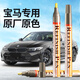 智騁寶馬炭黑補(bǔ)漆筆汽車專用油漆面劃痕修復(fù)神器點(diǎn)漆筆5系3系X3X5黑色