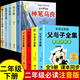 【完整版564頁(yè)】全套4冊 父與子書(shū)全集彩色注音版全套看圖講故事作文故事版推薦一二年級上冊閱讀課外書(shū)必讀正版書(shū)籍小學(xué)生老師漫畫(huà)書(shū)兒童繪本 【全套9冊】父與子+二年級下快樂(lè )讀書(shū)吧