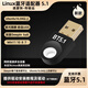 磊特銀河麒麟藍(lán)牙5.0統(tǒng)信uos藍(lán)牙接收器Ubuntu藍(lán)牙5.0驅(qū)動(dòng)款藍(lán)牙模塊 5.1驅(qū)動(dòng)款、Ubuntu uos 銀河麒麟 標(biāo)配