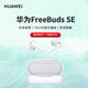 華為（HUAWEI）Freebuds SE無(wú)線(xiàn)藍牙耳機原裝入耳式男女雙耳跑步運動(dòng)耳塞耳麥迷你mate50 FreeBuds SE白色+曬單好禮