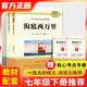 七年級下冊必讀名著(zhù)（全2冊）：駱駝祥子+海底兩萬(wàn)里 贈考點(diǎn)專(zhuān)練 七年級下語(yǔ)文教材名著(zhù)課外閱讀