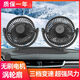 派琪朗 車(chē)載風(fēng)扇24V大貨車(chē)12V面包車(chē)內強風(fēng)無(wú)刷電機USB雙頭大風(fēng)力電風(fēng)扇 10寸雙開(kāi)關(guān)無(wú)刷電機（三檔調速） 點(diǎn)煙器插頭款（12V/24V通用）