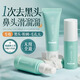 儒意去黑頭導(dǎo)出液美容院專用收縮毛孔粉刺深層清潔神器鼻貼套裝官方 2盒 300g