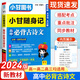 2025新高考小甘隨身記高中必背古詩(shī)詞英語(yǔ)單詞公式定律基礎(chǔ)知識(shí)英語(yǔ)數(shù)學(xué)物理歷史政治生物地理基礎(chǔ)知識(shí)化學(xué)公式定律語(yǔ)文必背古詩(shī)文單詞新教材高中通用速記小冊(cè)子掌中寶口袋書(shū)開(kāi)學(xué)季 高中必背古詩(shī)文Y1.大字號(hào) 