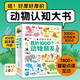 點(diǎn)讀版動物大百科我的1000個(gè)動物朋友 1-4歲寶寶認(rèn)知力培養(yǎng)大書幼兒科普百科全書 支持小雞球球小猴皮皮豚小蒙點(diǎn)讀筆需另購省錢卡