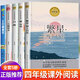 四年級下冊課外書(shū)必讀老師推薦教材同步閱讀書(shū)籍 王爾德童話(huà)貓母雞老舍經(jīng)典作品全集白鵝豐子愷散文集 繁星海上日出巴金三月桃花水 全套5冊