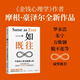 【當當正版包郵】金錢(qián)心理學(xué) 一如既往 摩根豪澤爾作品 金融與投資 個(gè)人理財 單本套裝自選 中信出版社等 金錢(qián)風(fēng)云 金錢(qián)投資 【單冊】一如既往 摩根豪澤爾