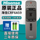 海信（Hisense）原裝原廠(chǎng)海信CRF6A59遙控器LED55NU8800U 65NU7700U液晶語(yǔ)音藍牙萬(wàn)能通用高清4K電視機 此款勿拍（默認發(fā)選項二）CN3A75