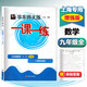 華東師大版一課一練九年級上下冊 數學(xué) 增強版 9年級全一冊 華東師范大學(xué)出版社 上海初中教輔練習冊