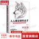 人人都是銷售高手 狼性銷售精英養(yǎng)成課
