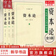 【正版包郵】資本論馬克思原版全三卷全3冊 郭大力 王亞楠譯本 馬克思主義哲學(xué)原理資本論導(dǎo)讀恩格斯全集政治西方經(jīng)濟(jì)學(xué)原理資本論 正版書籍 新華文軒旗艦店 【3冊】資本論 郭大力/王亞楠譯本