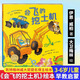 【新華正版】會(huì)飛的挖土機(jī)/海豚繪本花園 圖畫故事書幼兒園寶寶0-1-2-3-4-5-6歲幼兒親子閱讀簡(jiǎn)裝讀物批發(fā)挖掘機(jī)書籍幼兒凱特格林威大獎(jiǎng)