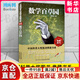 【京東快遞】數學(xué)百草園 談祥柏著(zhù)作中國科普大獎圖書(shū)典藏書(shū)系小學(xué)生課外游戲新華書(shū)店圖書(shū)籍 湖北科學(xué)技術(shù)出版社 博庫店官方正版 京倉直配
