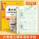 書(shū)行 小學(xué)生六年級上冊衡水體英語(yǔ)字帖人教版單詞英文字母書(shū)寫(xiě)兒童英語(yǔ)描紅練字貼