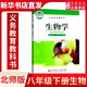 新華書(shū)店官方正版初中生物學(xué)8八年級下冊北師大版初中8下生物書(shū)課本教材教科書(shū)八下生物書(shū)北師版8下生物書(shū)8下八下生物課本教材北京師范大學(xué)出版社