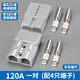 GEIYURIC電動(dòng)叉車(chē)蓄電池充電 安德森插頭電瓶連接器50a120a175a350a接插件 120A灰色一對