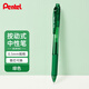 派通（Pentel）BLN105按動(dòng)綠色中性筆高顏值0.5mm簽字筆商務(wù)學(xué)生速干水筆水性筆文具 綠色單支裝