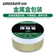 綠林（GREENER）焊錫膏助焊膏錫膏電烙鐵焊錫絲助焊錫膏松香焊錫膏手機(jī)維修助焊劑 焊錫膏100g